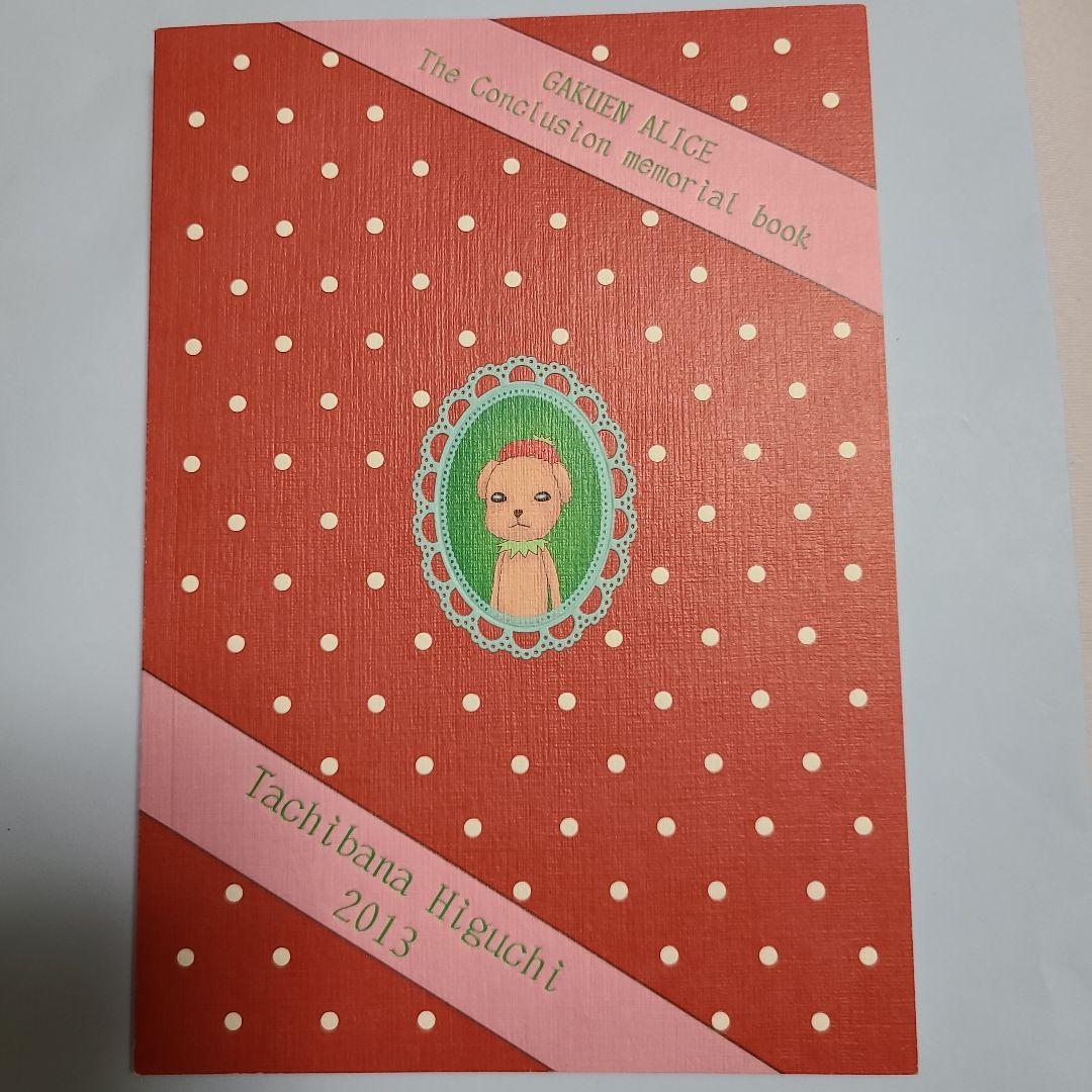 タ*キ様 学園アリス 完結記念本