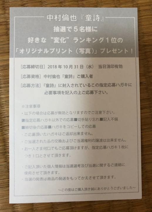 中村倫也 童詩 オリジナルプレゼント