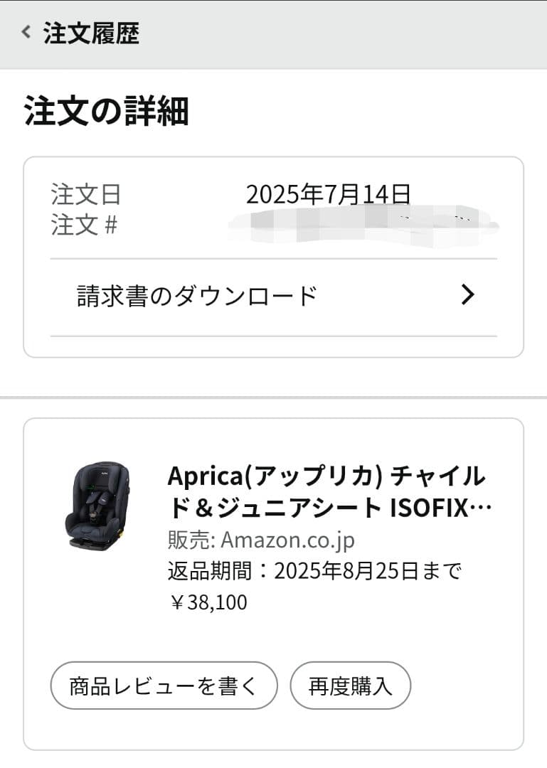 アップリカ　フォームフィットネクスト　2024年モデル　ステラネイビー