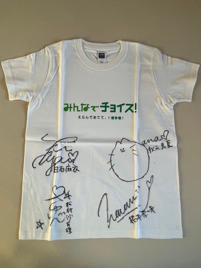乃木坂46 サイン 白石麻衣, 橋本奈々未, 松村沙友里,秋元真夏　Tシャツ
