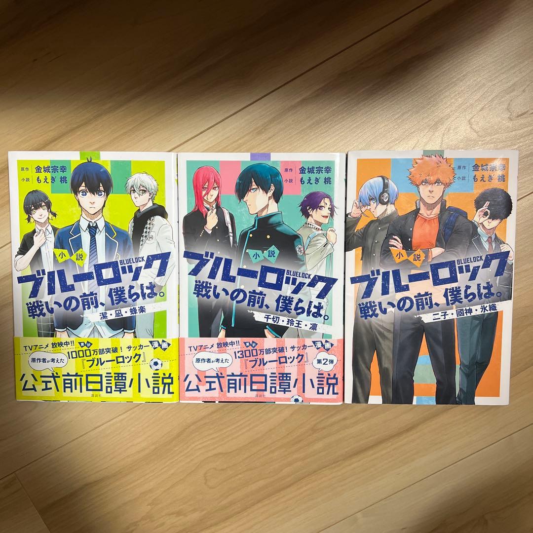 ブルーロック 31巻セット　他4冊付録二つ
