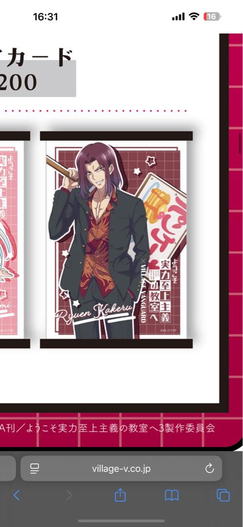 ようこそ実力至上主義の教室へ　龍園グッズまとめ