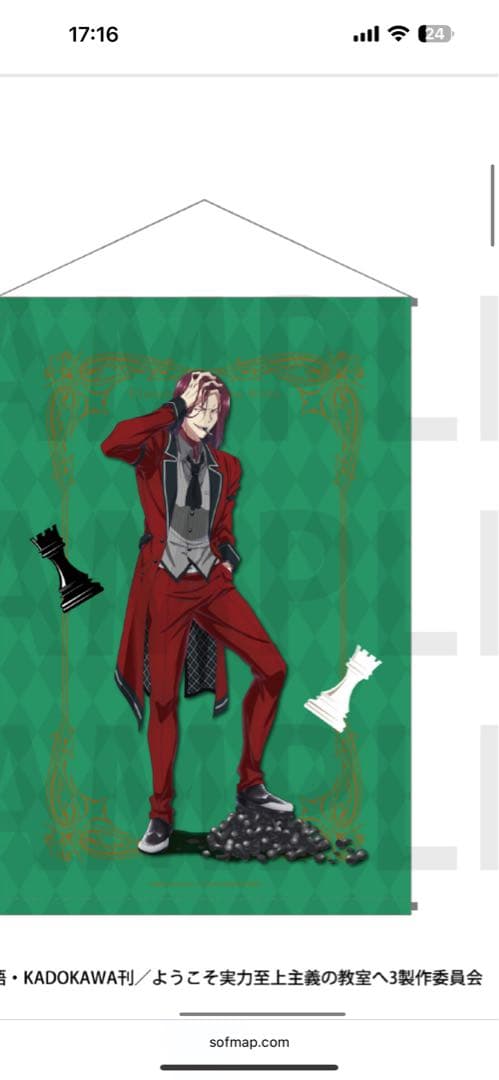 ようこそ実力至上主義の教室へ　龍園グッズまとめ