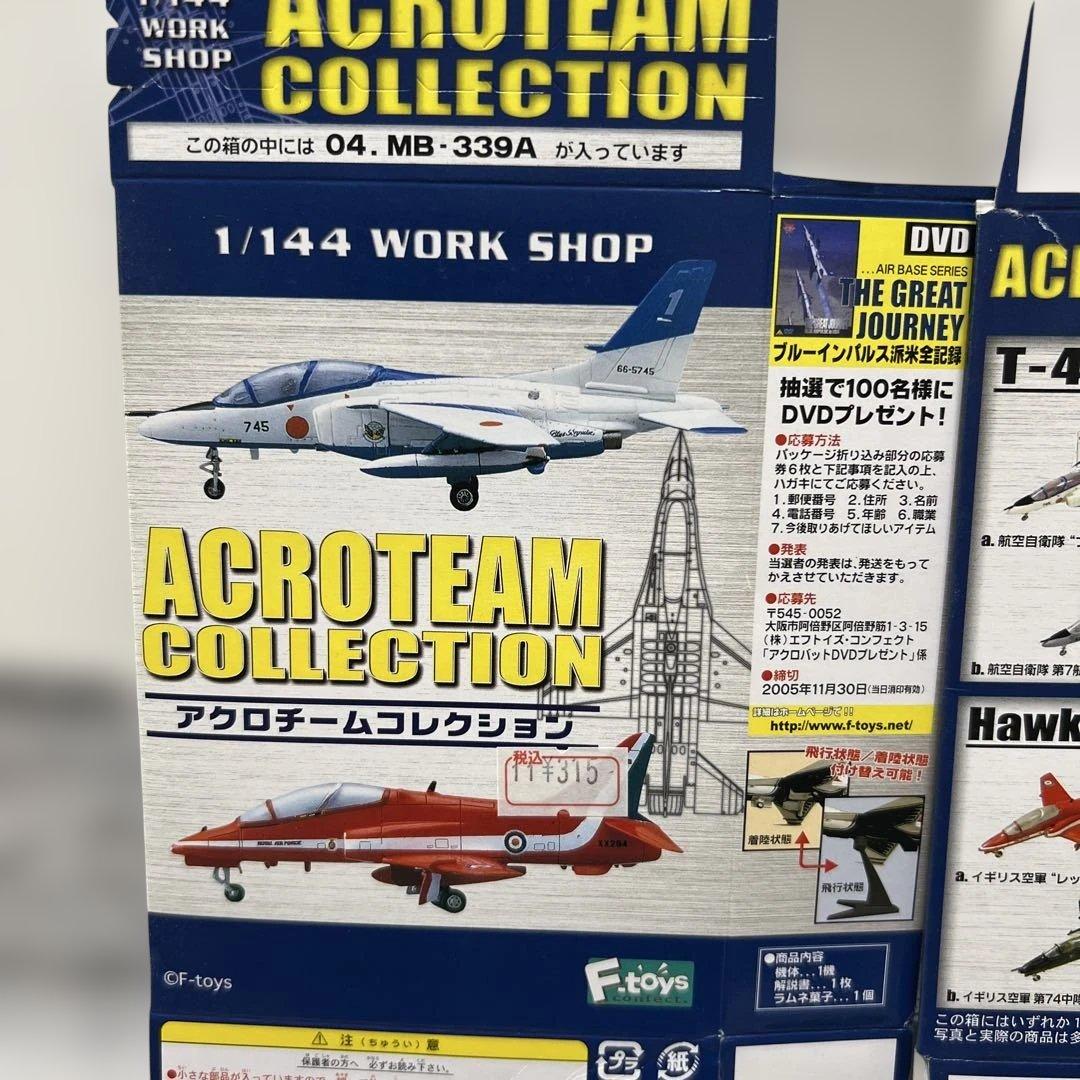 エフトイズ　アクロチームコレクション全8種まとめ