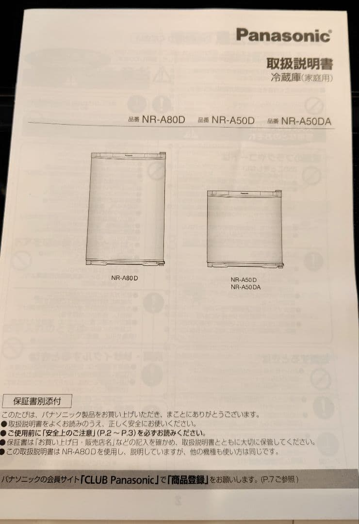 パナソニック 冷蔵庫 パーソナルノンフロン冷蔵庫（直冷式）