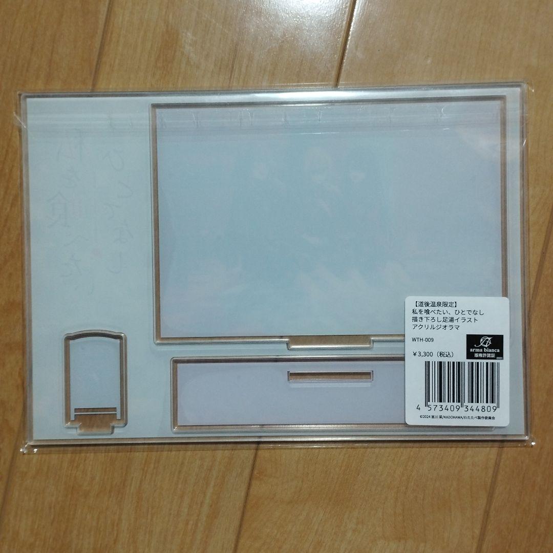 愛媛、道後温泉限定 私を喰べたい、ひとでなし アクスタ&クリアファイル