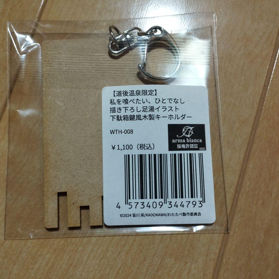 愛媛、道後温泉限定 私を喰べたい、ひとでなし アクスタ&クリアファイル