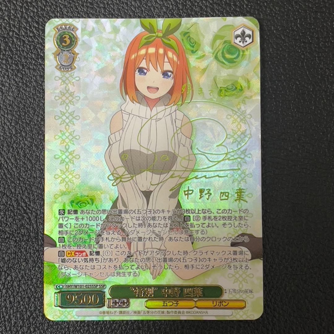 ヴァイスシュヴァルツ　五等分の花嫁　\