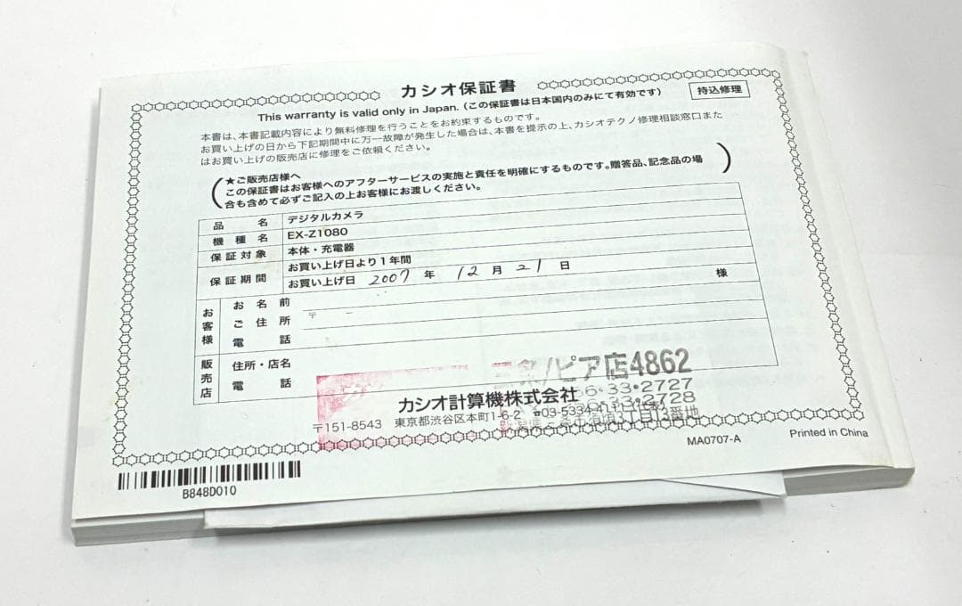 さくら 25M10-124 カシオ エクシリム EX-Z1080 デジカメ