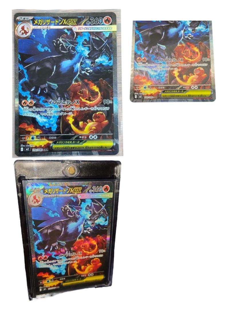 メガリザードンXex SAR 110/080 インフェルノX