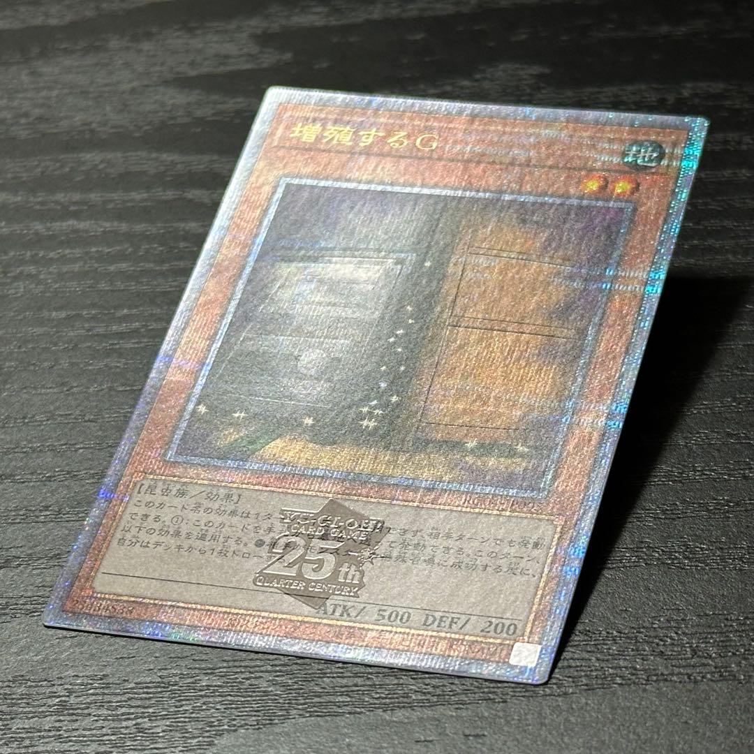 遊戯王 増殖するG 25th