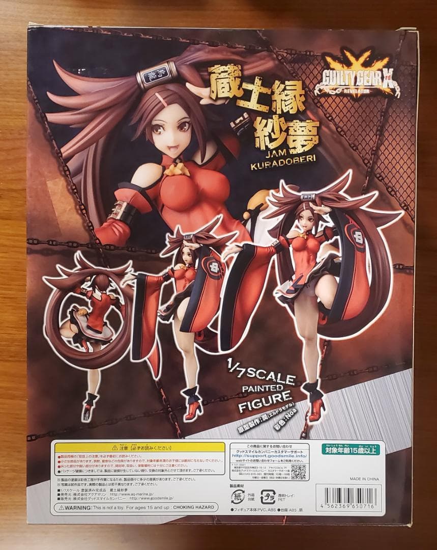 未開封 GUILTY GEAR Xrd 蔵土縁紗夢 フィギュア