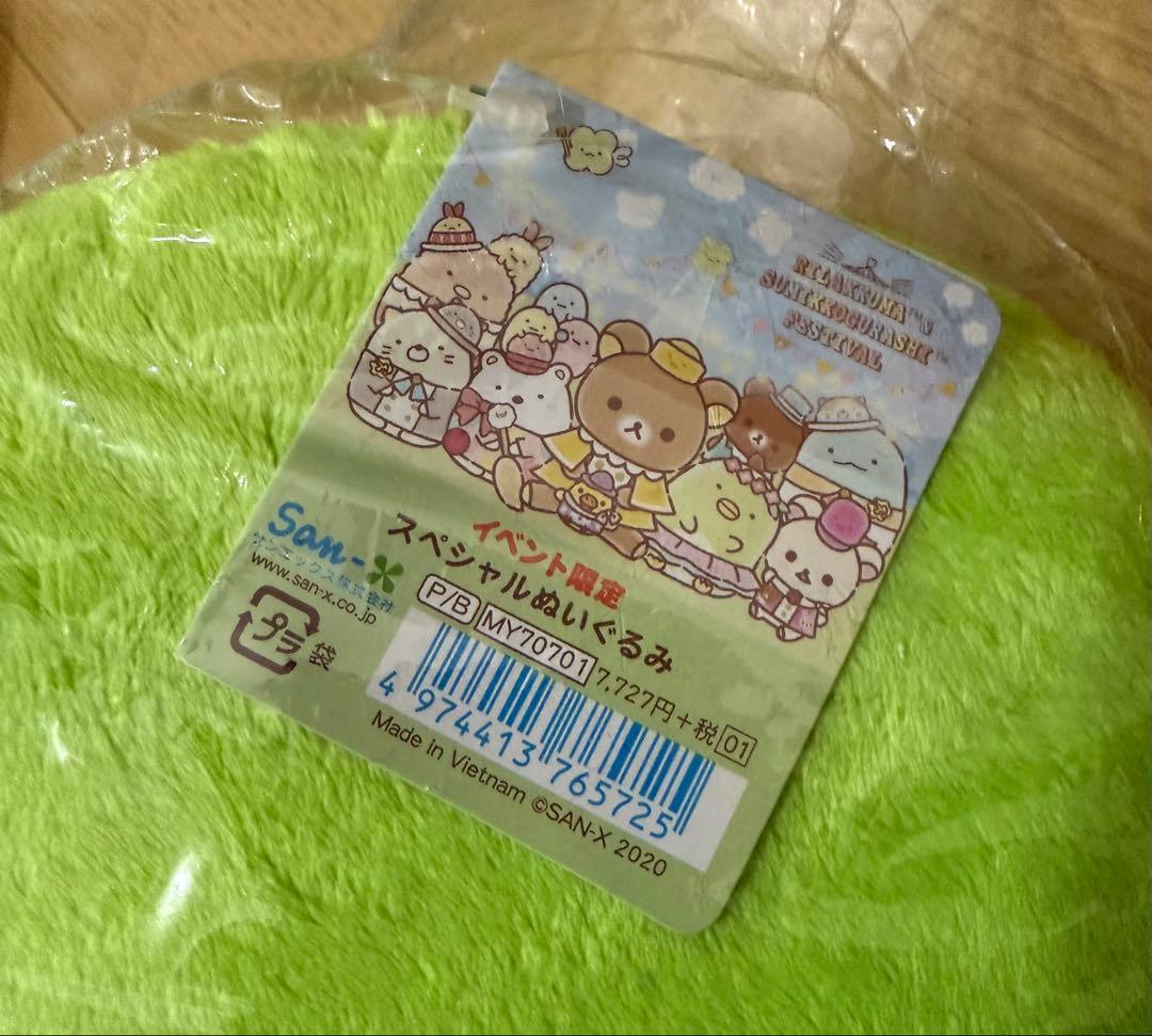 リラックマ すみっコぐらし ぬいぐるみ