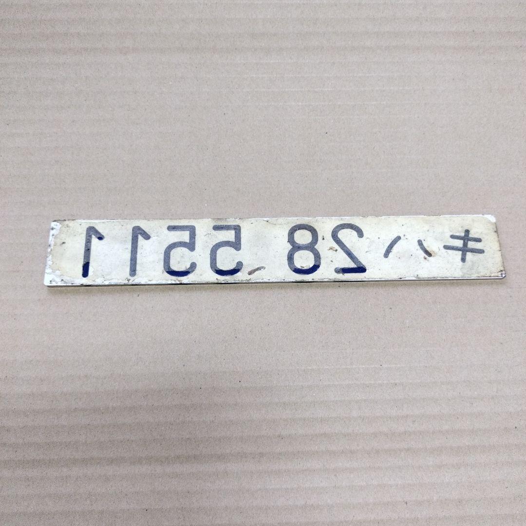 鉄道プレート形式板　キハ28 5511