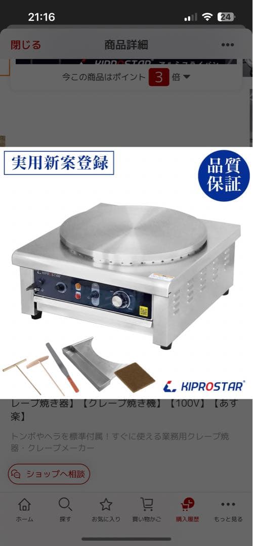 【新品】業務用クレープ焼き機 KIPROSTAR