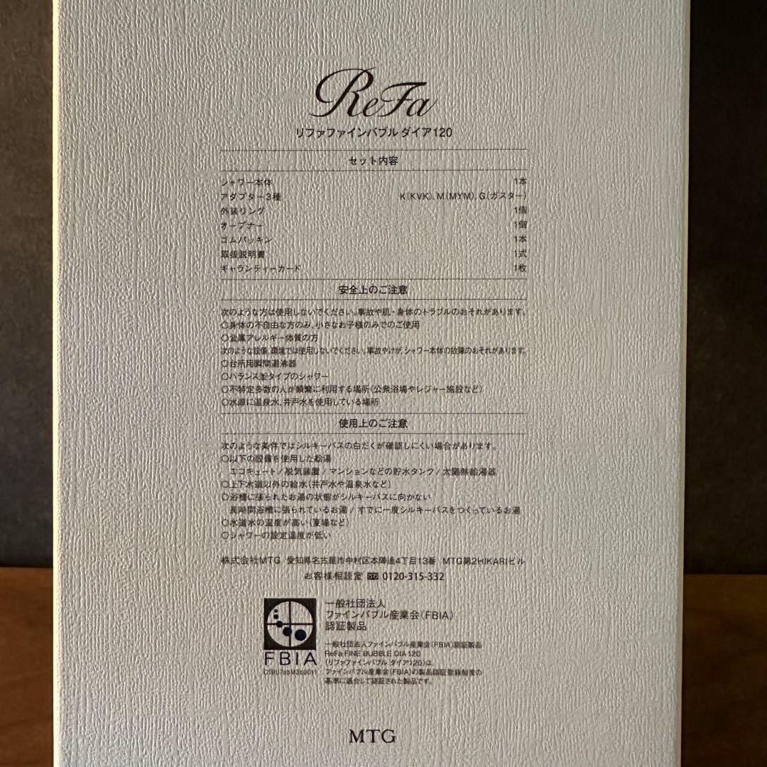 【新品未使用】ReFa ファインバブルダイア120