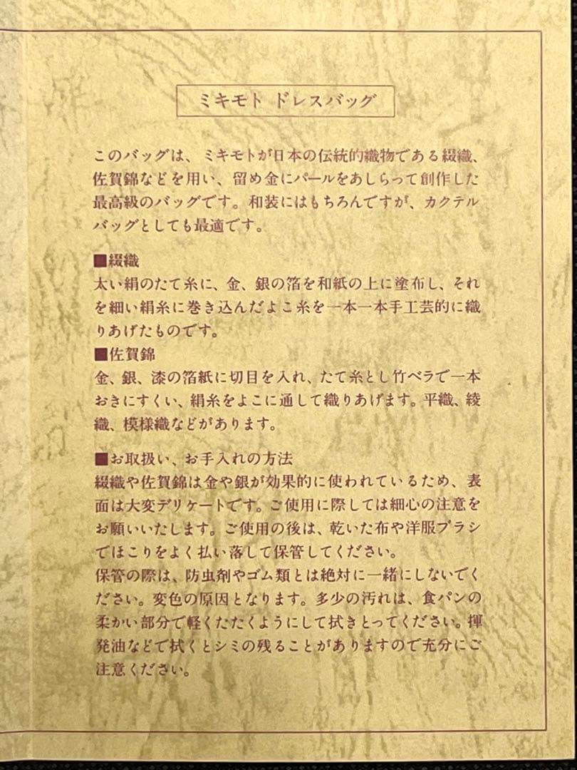 和装バッグ　カクテルバッグ　ミキモト本真珠　綴織　佐賀綿　新品未使用品　高級品