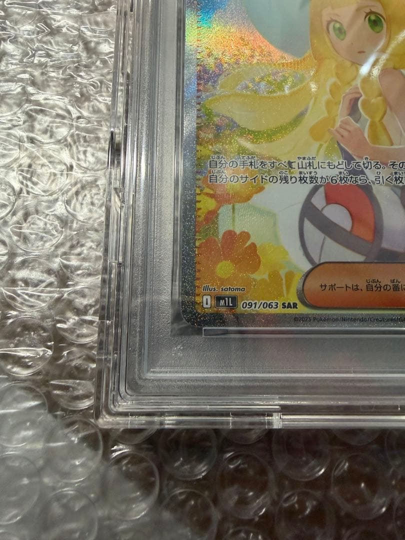 【PSA10】リーリエの決心SAR 完全正規品