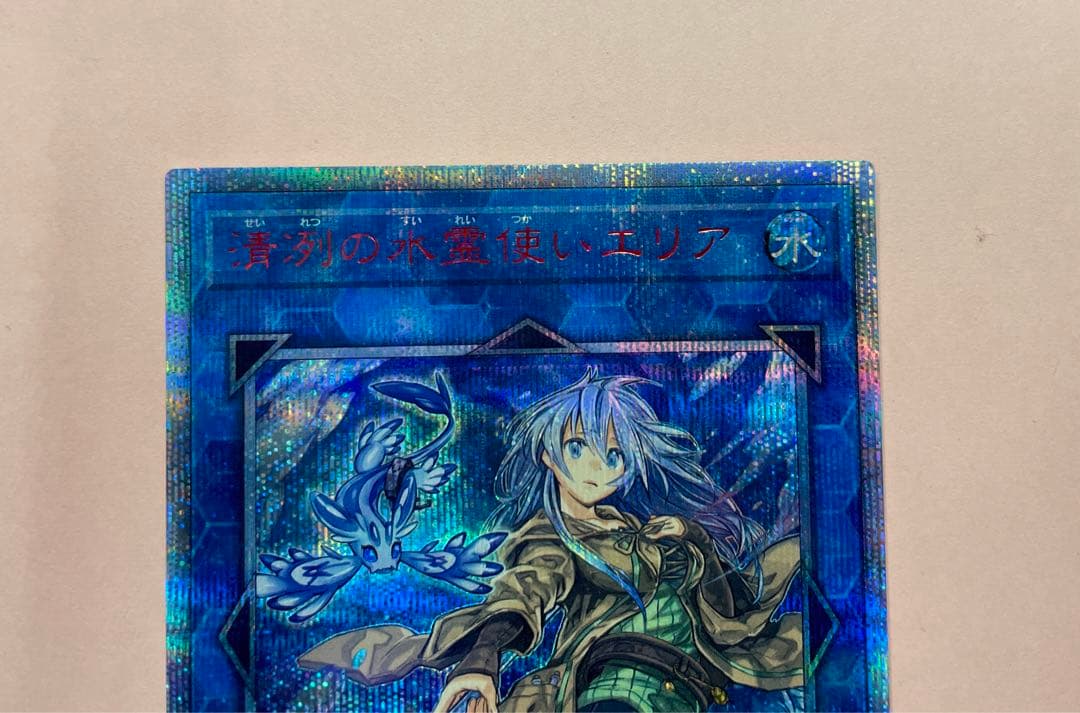 遊戯王　清冽の水使いエリア　20th