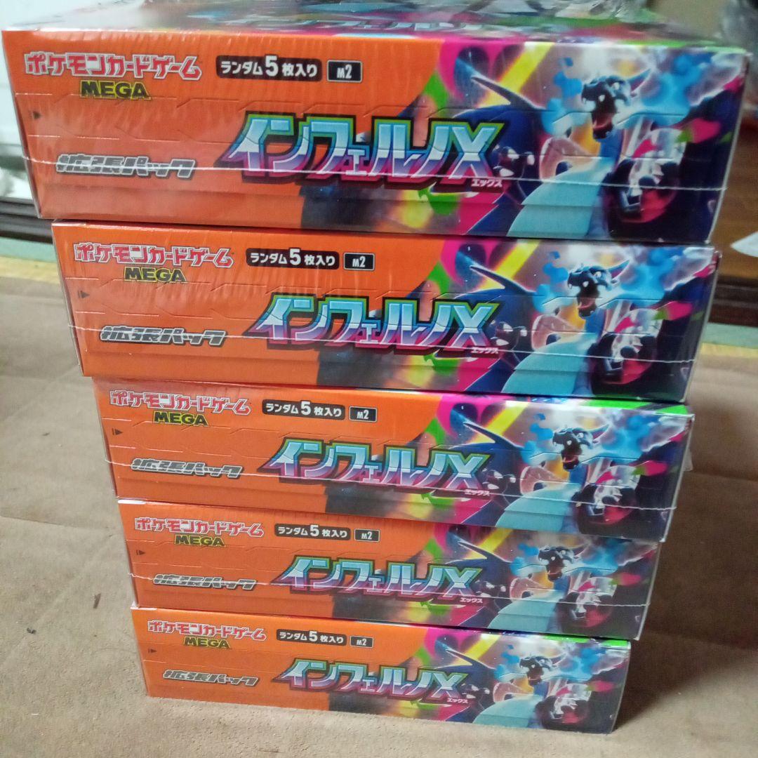 ポケモンカードインフェルノXシュリンク付 新品未開封5BOX