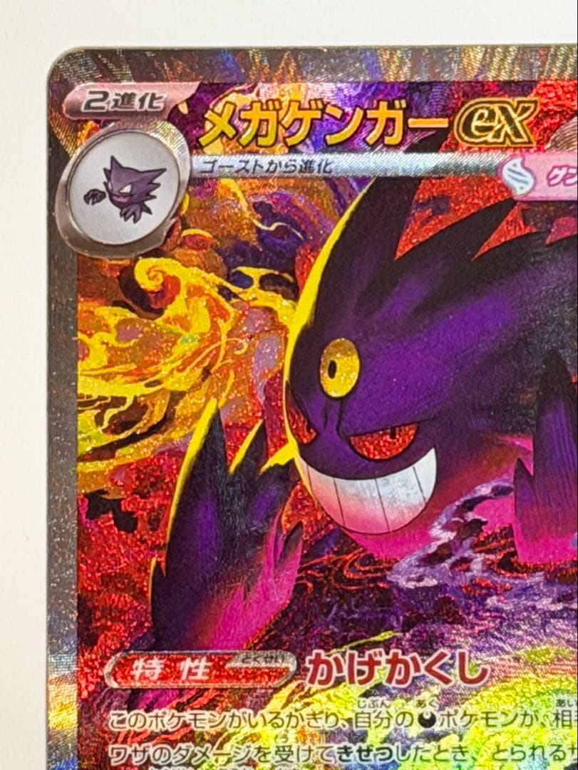 （即日発送）メガドリーム ex メガゲンガー ex sar