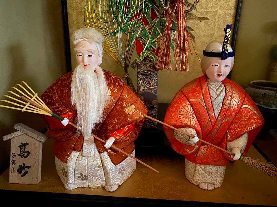 高砂　結納　日本文化　家庭円満　子宝作