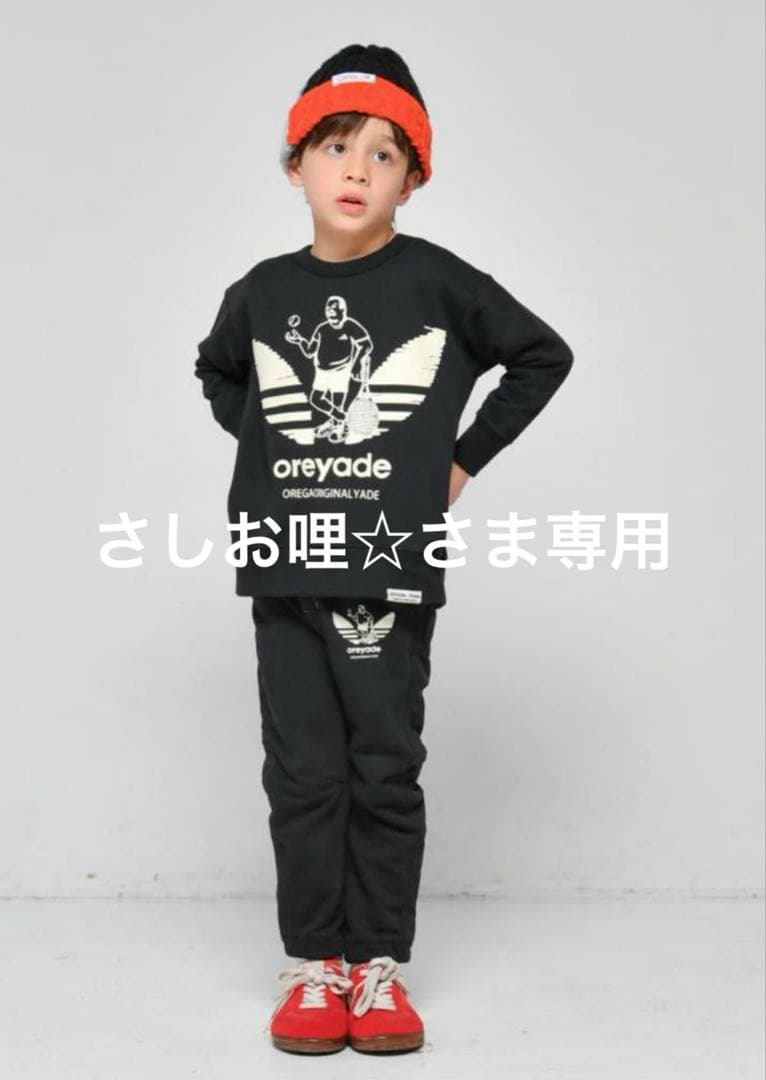 ☆ さしお哩☆ さま　専用　☆