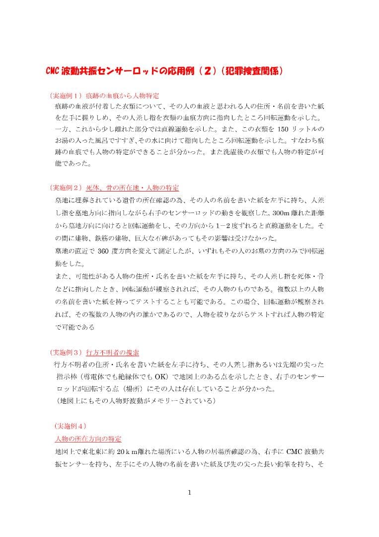 CMC波動共振センサー アメジスト ダウジングロッド フーチ ペンデュラム