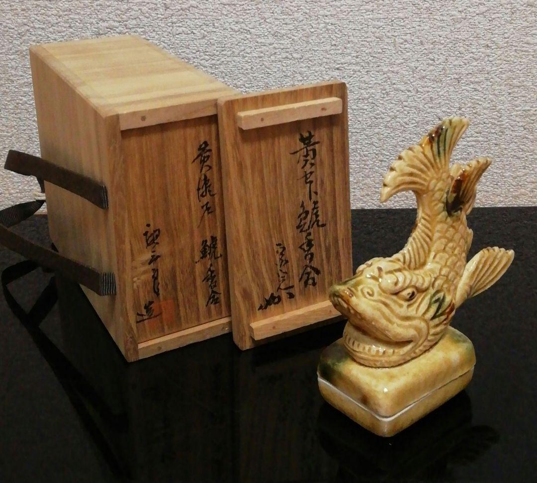 宗完書付　加藤康三郎作　黄瀬戸焼　鯱　香合　共箱　茶道具
