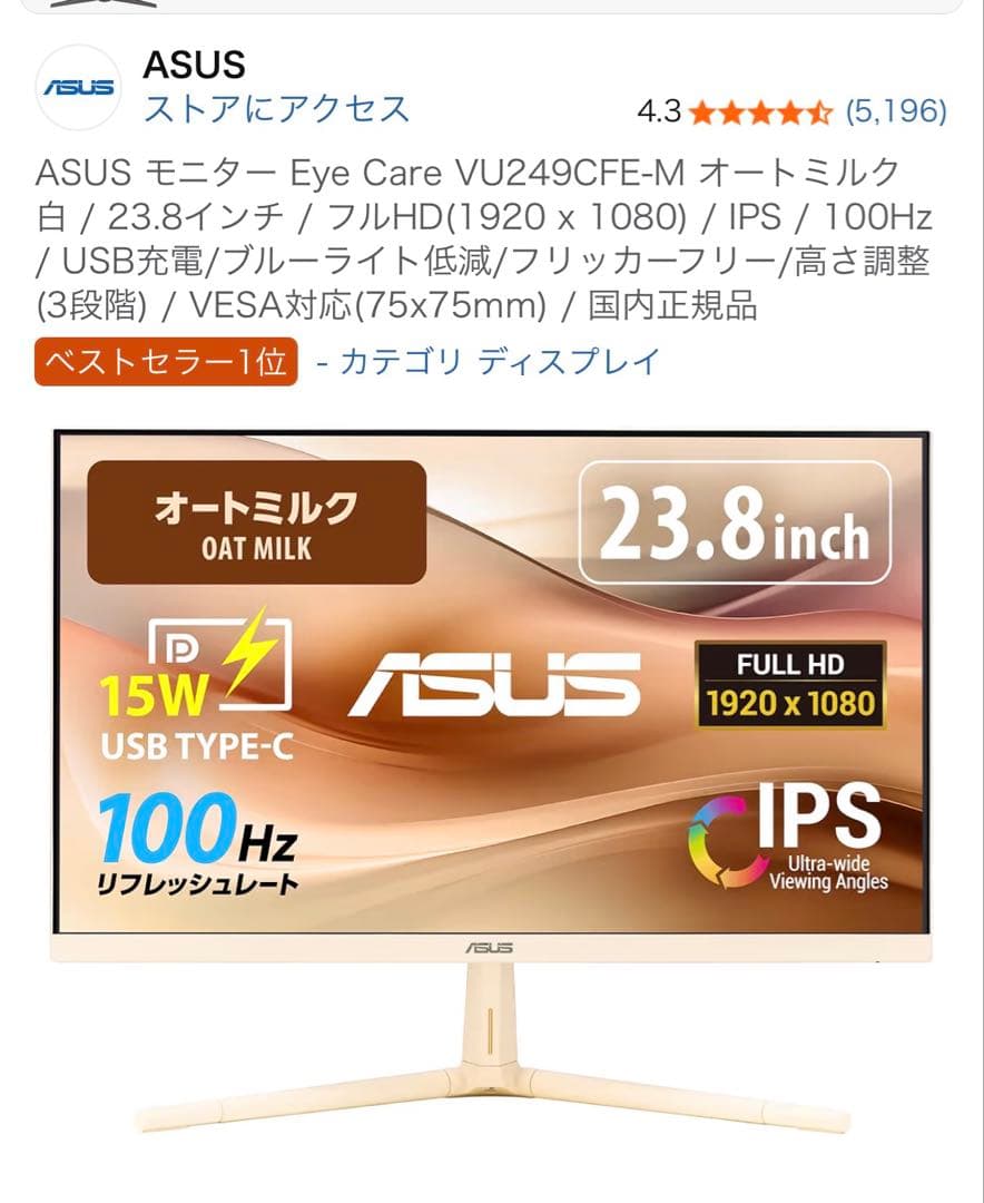 ASUS モニター VU249CFE-M 23.8インチ
