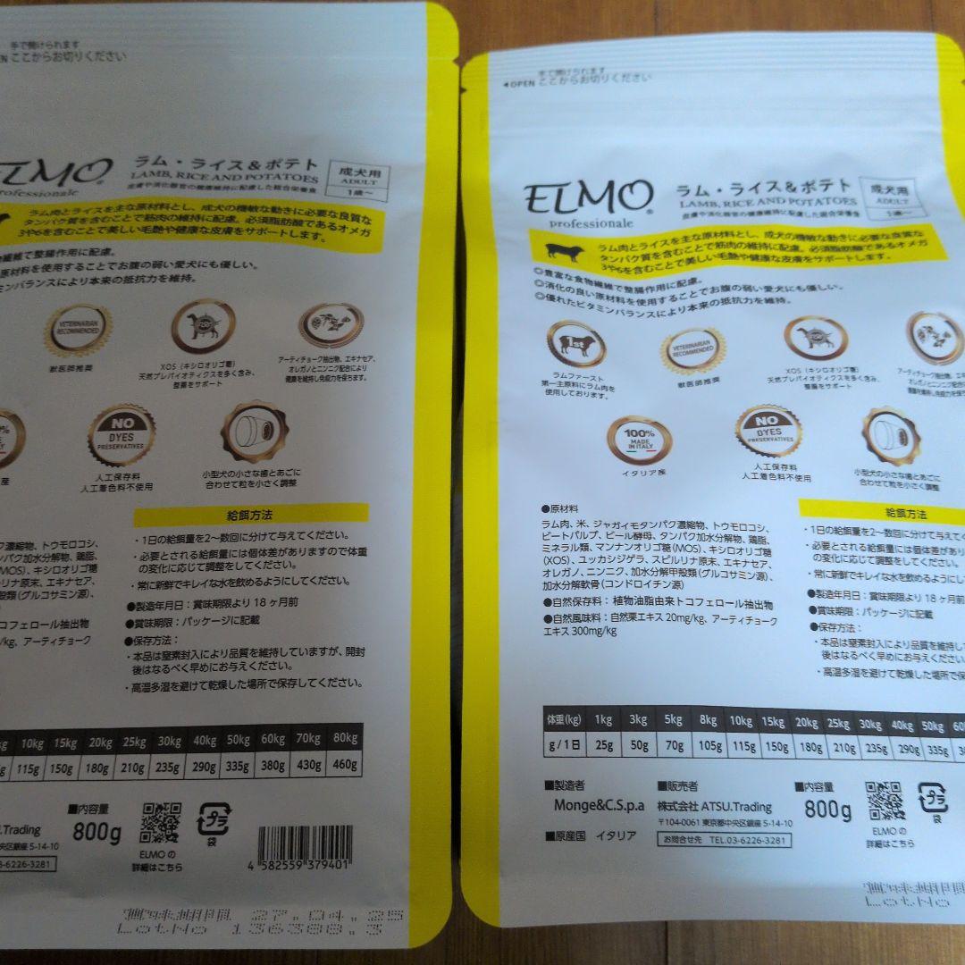 エルモ プロフェッショナーレ ドッグフード ラム ライス&ポテト アクティブス…