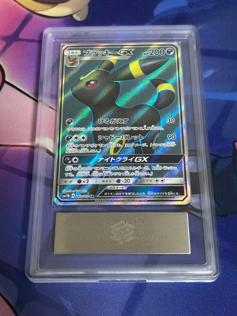 ポケモンカード ブラッキーGX SR ARS10 コレクションムーン