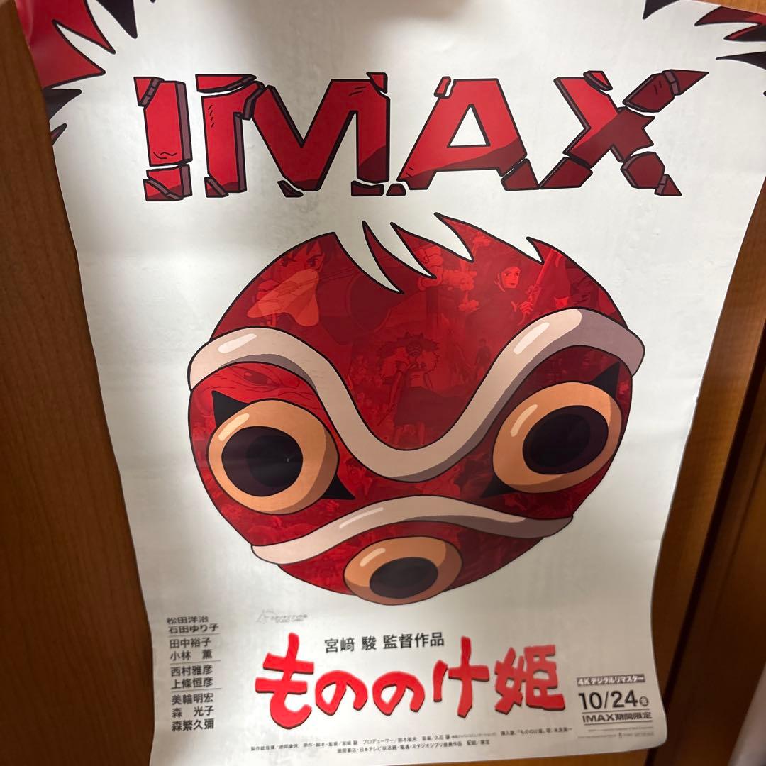 もののけ姫 IMAX ポスター