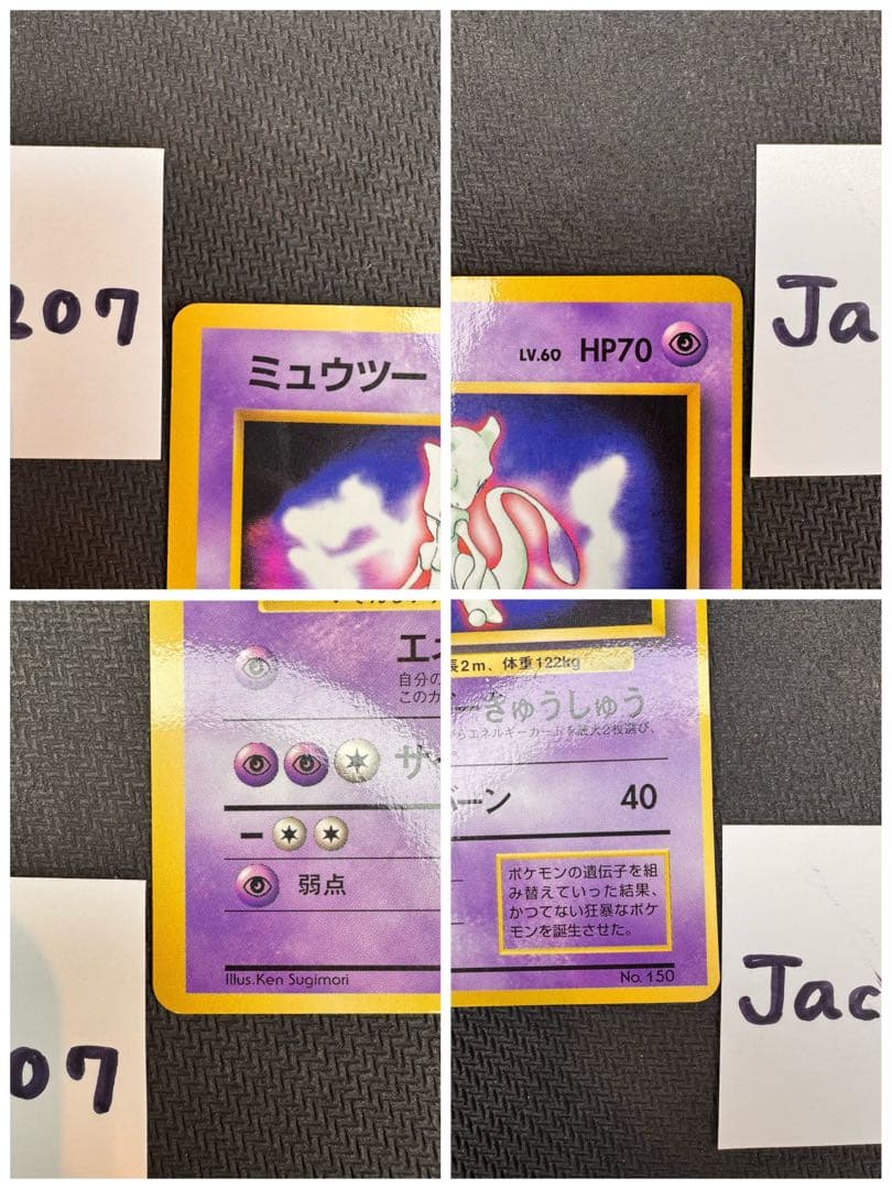 旧裏　ミュウ　古代ミュウ　ミュウツー　3枚 プロモ　ポケモンカードゲーム