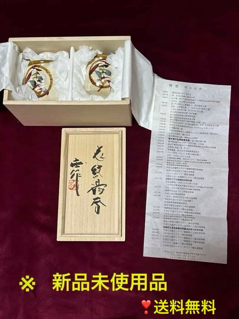 伝統的な日本の陶器　金銀を使用の縁起物夫婦湯呑2個木製箱付‼️大特価SALE終了