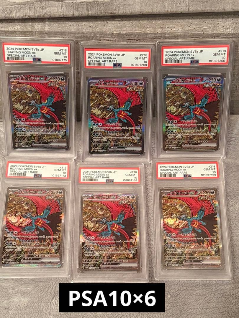 トドロクツキex sar PSA10 6枚セット