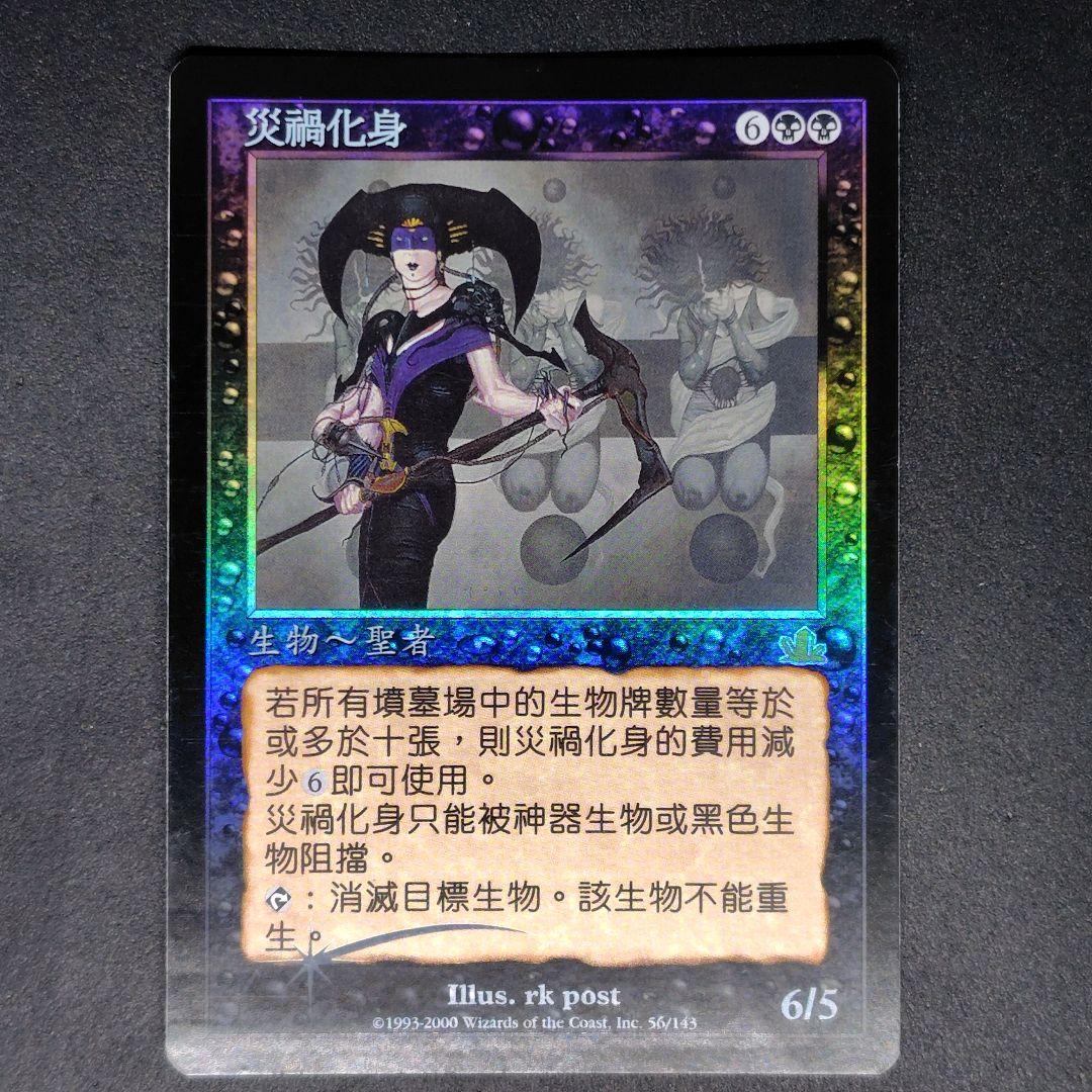 プロフェシー 悲哀の化身 中国語繁体字版Foil 状態PLD