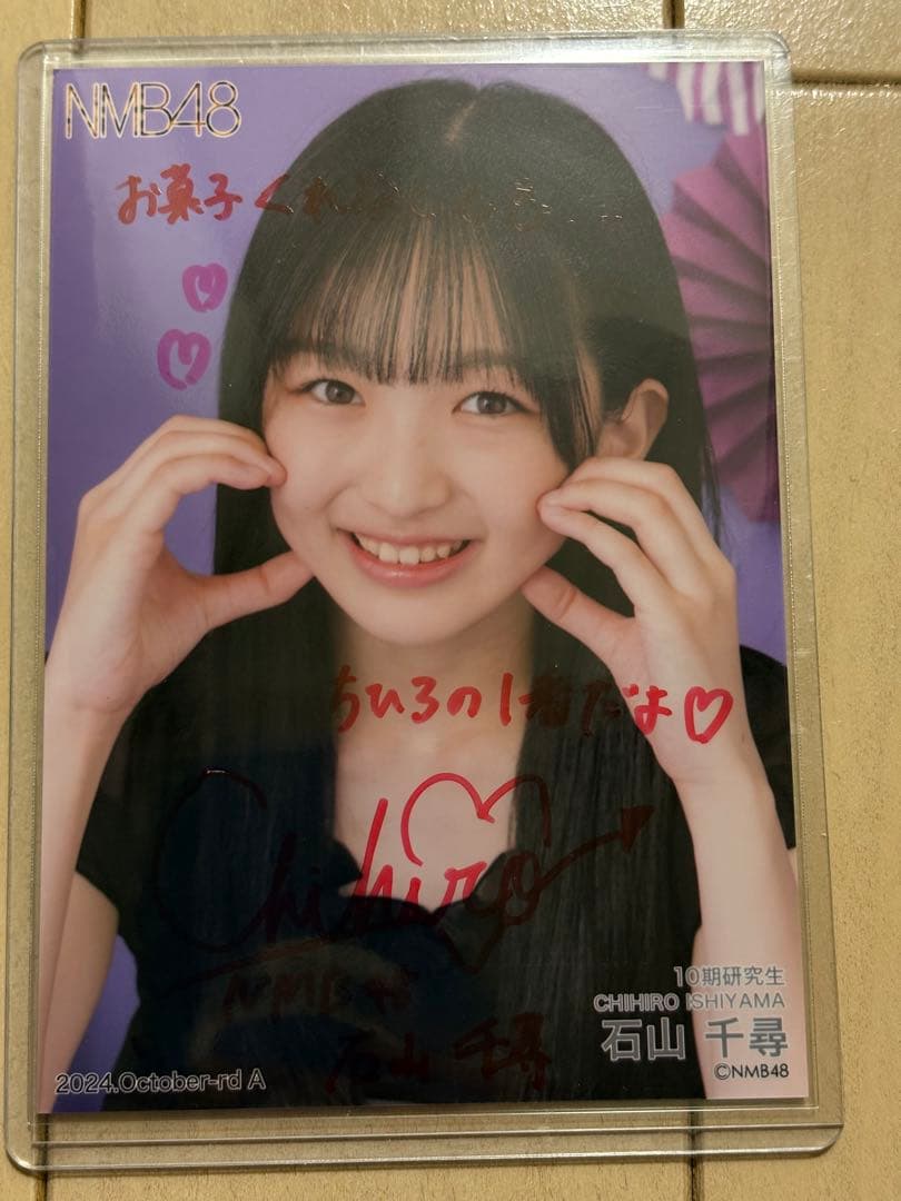 NMB48 石山千尋 2024年10月直筆サイン入り写真