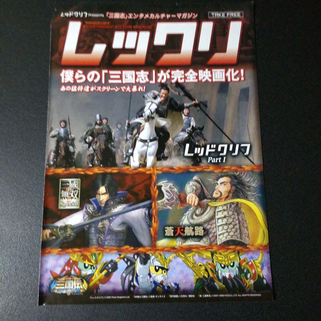映画『レッドクリフ』【限定】趙雲キューピーなど