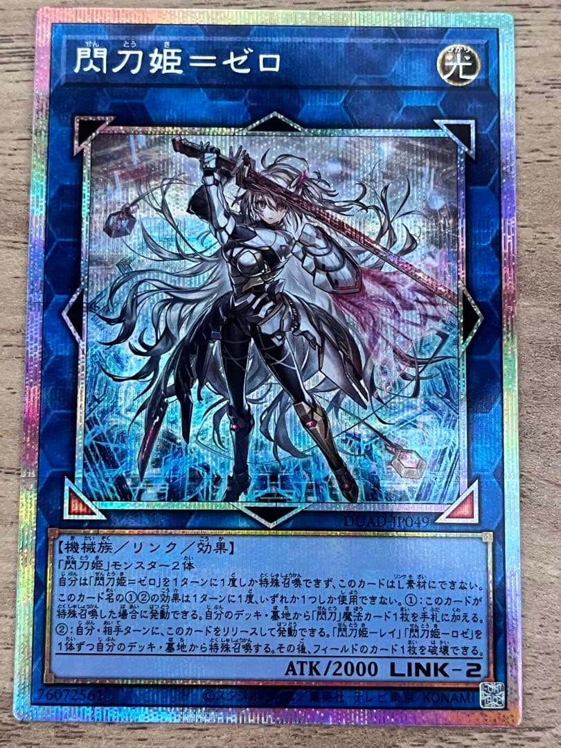 閃刀姫－ゼロ プリズマティックシークレットレア デュエリストアドバンス