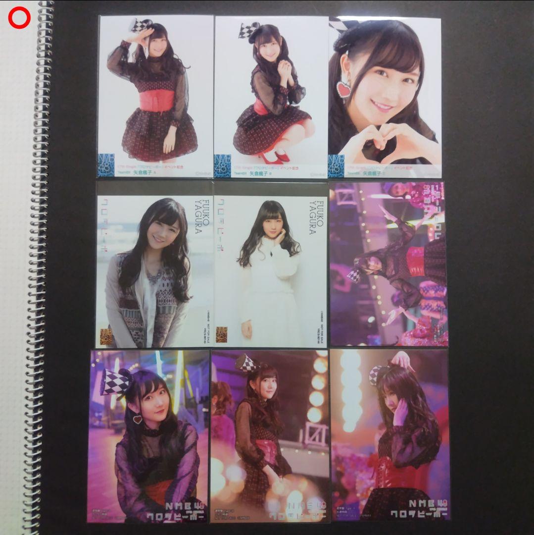 矢倉楓子 生写真 まとめ売り