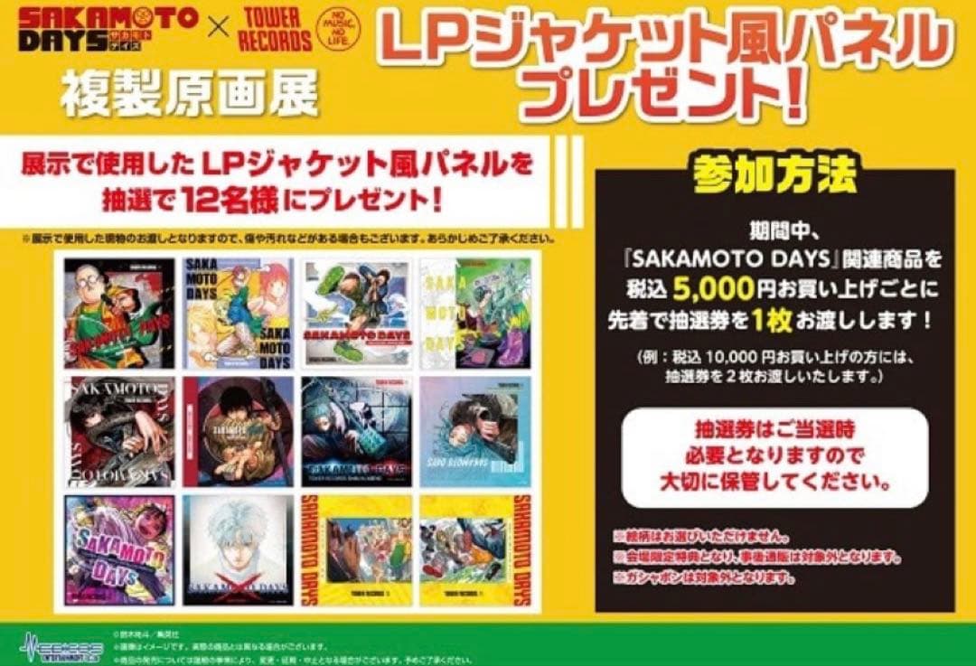 サカモトデイズ SAKAMOTO DAYS 特典 限定 アニメ 複製原画 当選