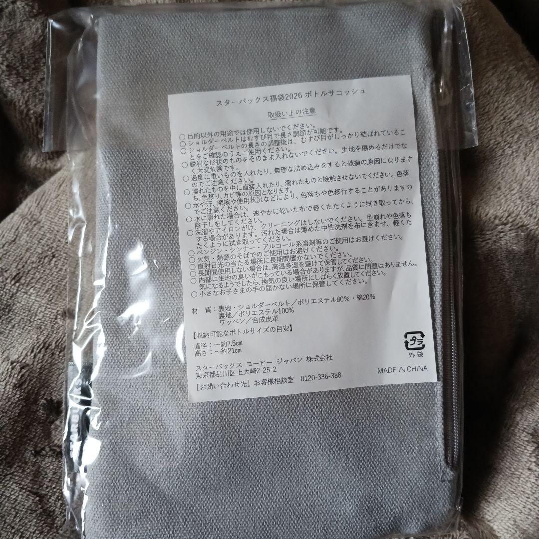 スターバックス　2026 福袋