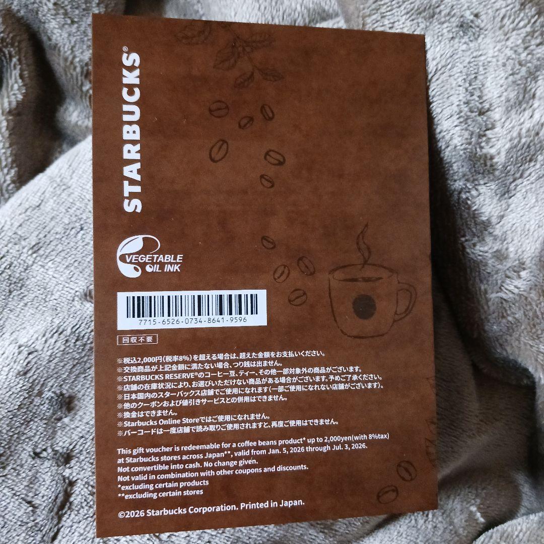 スターバックス　2026 福袋