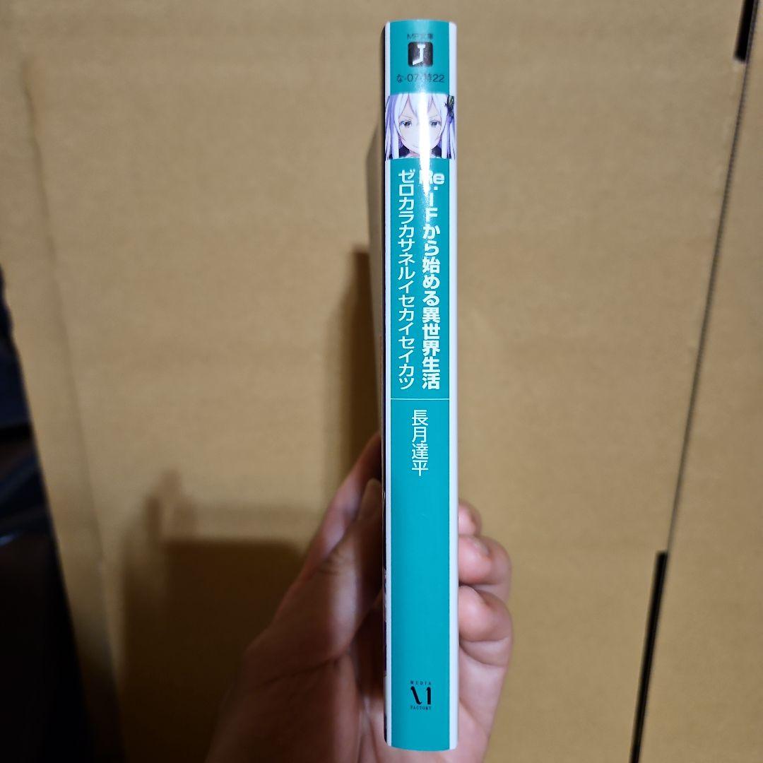 ゼロカラカサネルイセカイセイカツ リゼロ 全巻購入特典 ifルート