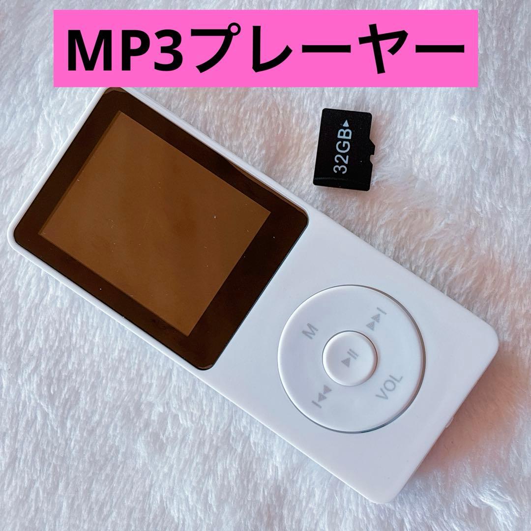 MP3 ミュージック プレーヤー 30時間再生 白32GB 音楽 イヤホン