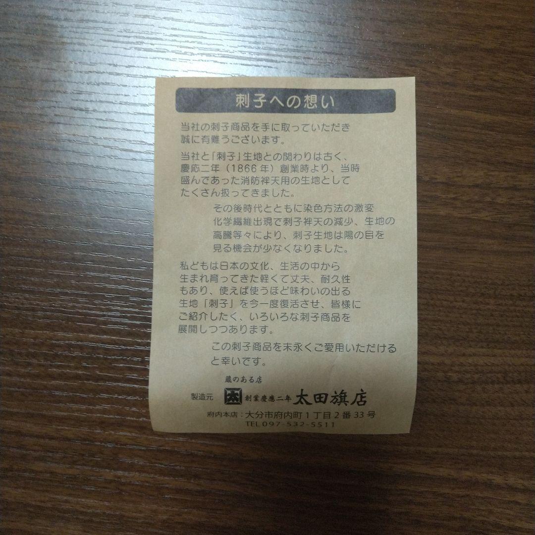 太田旗店刺子大漁旗バック