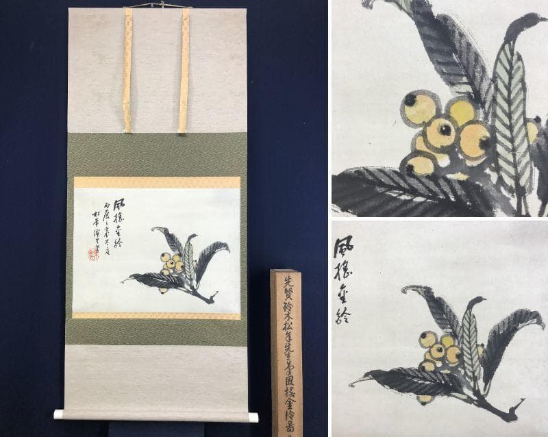 真作/鈴木松年/琵琶画賛/掛軸/名家伝来/AE-23