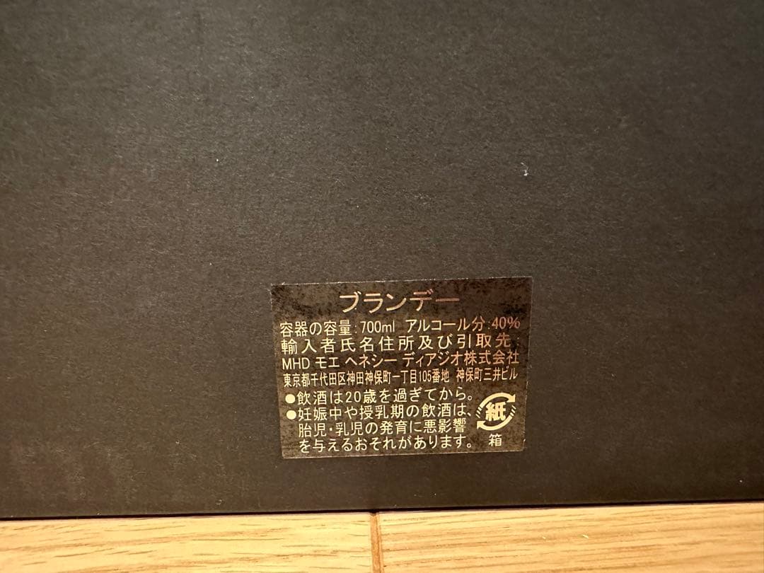 Hennessyコニャック　ブランデー  リシャール ヘネシー700ml