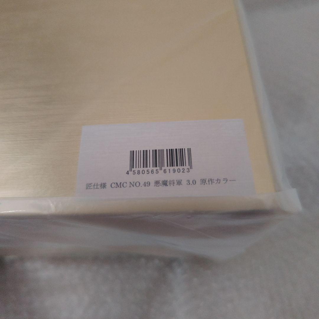 CCP　CMC　キン肉マン　悪魔将軍　3.0　原作カラー　匠仕様